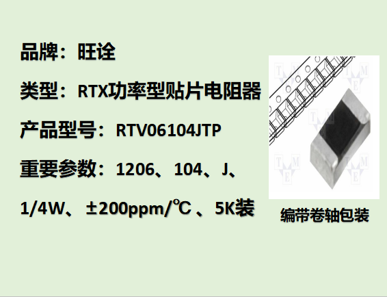 RTV高壓貼片電阻1206,104J,1/4W,5K裝