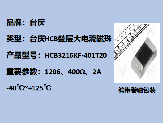 HCB大電流磁珠1206,400Ω,2A