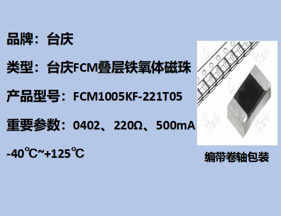 FCM鐵氧體磁珠0402,220Ω,500mA