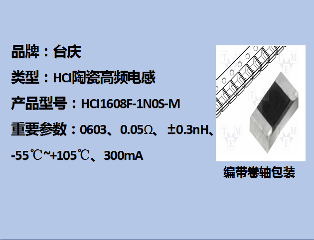 HCI陶瓷高頻電感0603,300mA,1nH