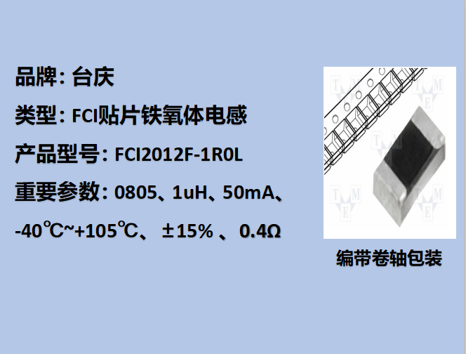 FCI貼片鐵氧體電感0805,50mA,1uH