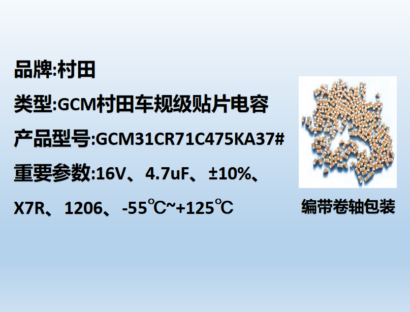 村田車規(guī)貼片電容1206,X7R,4.7uF,16V